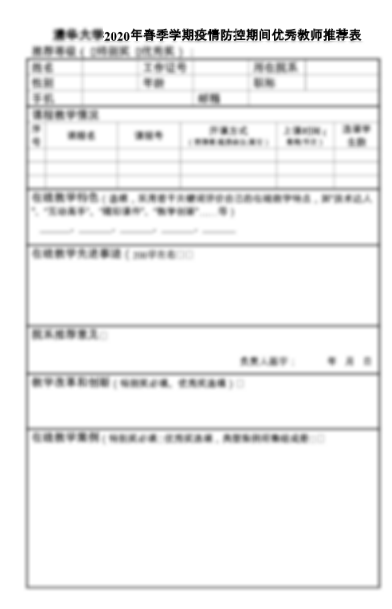 null 图片20-针对某某重点大学的诱饵